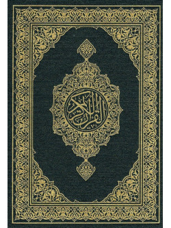 Madina Mushaf--Green--Small